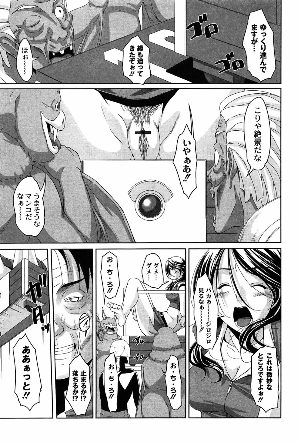 アイドル恥辱パーク Page.85