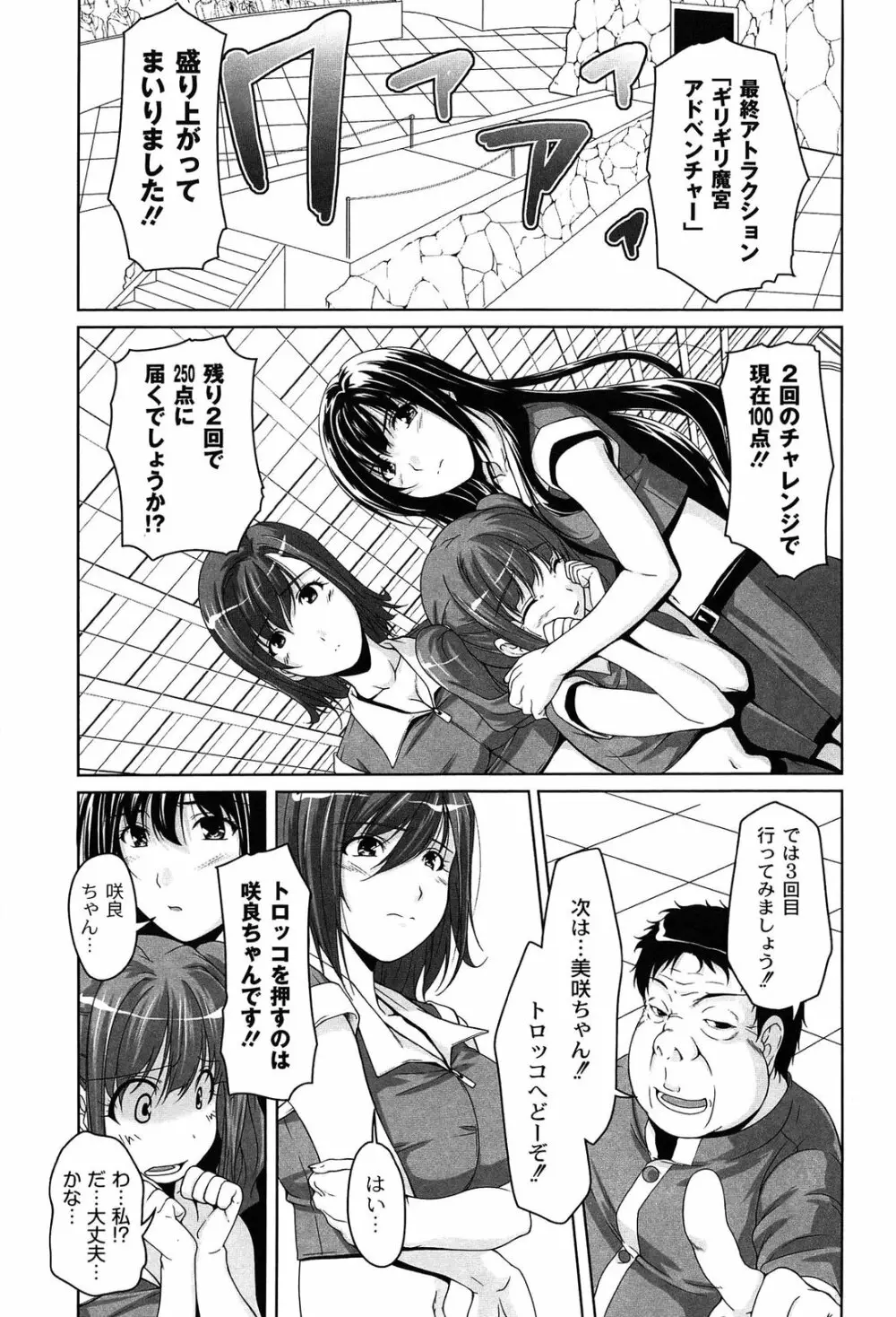 アイドル恥辱パーク Page.93