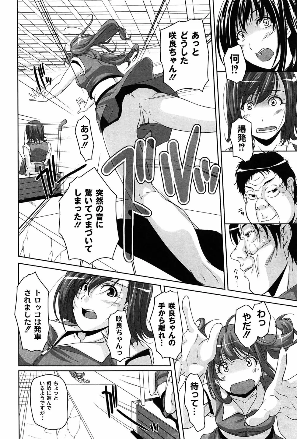 アイドル恥辱パーク Page.96