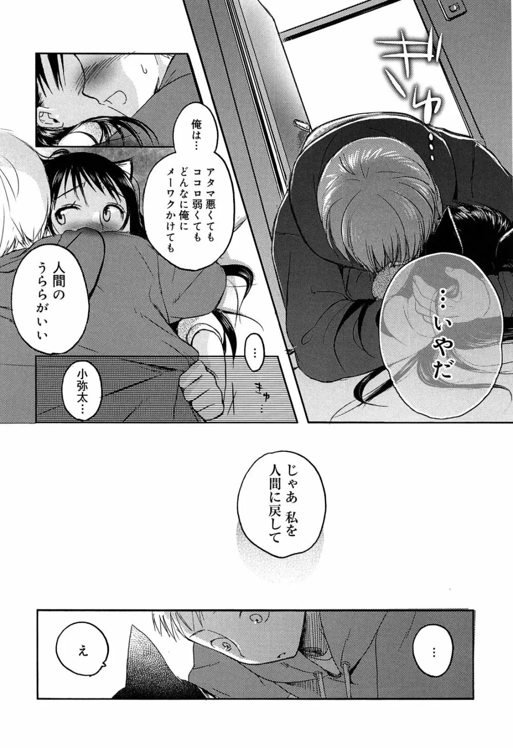 よわよわ Page.13