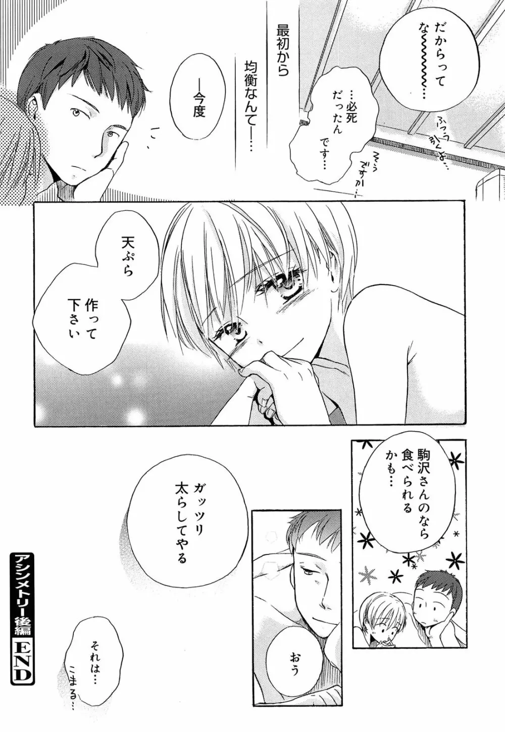 よわよわ Page.133