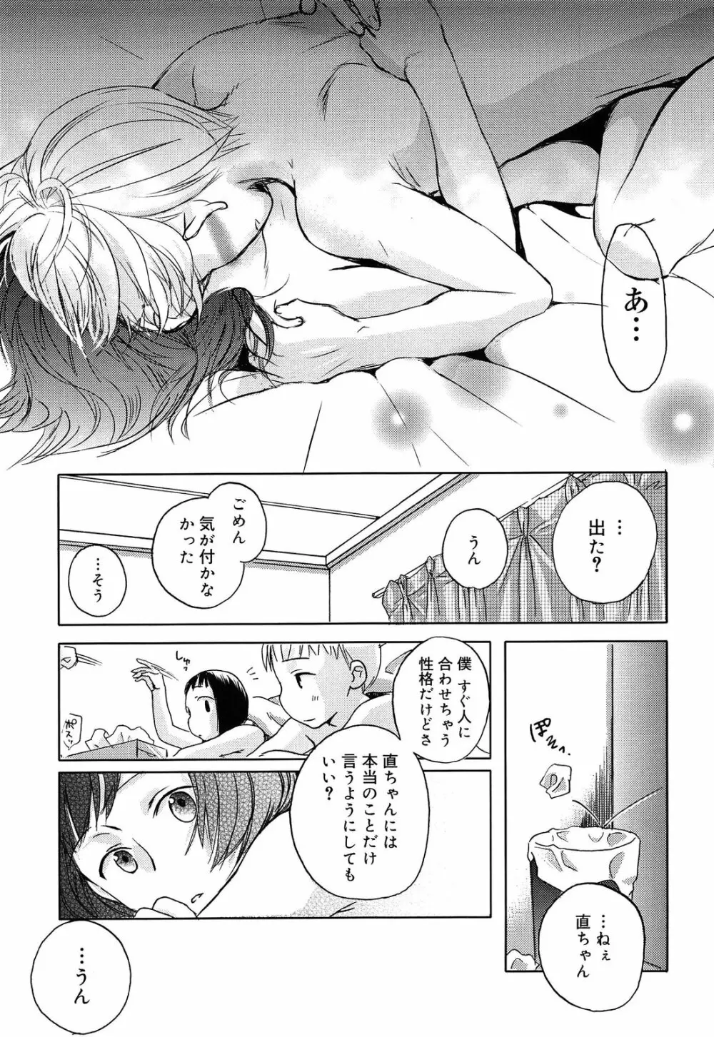 よわよわ Page.150