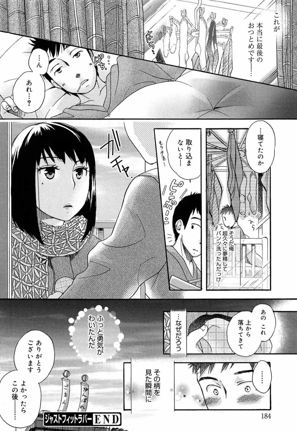 よわよわ Page.185