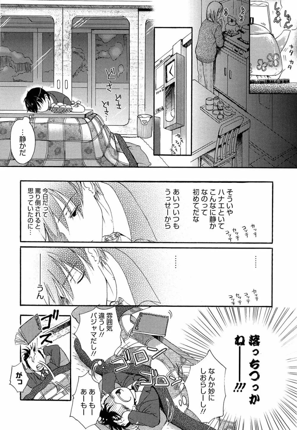 よわよわ Page.27