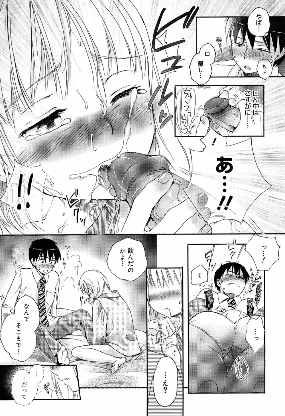 よわよわ Page.34