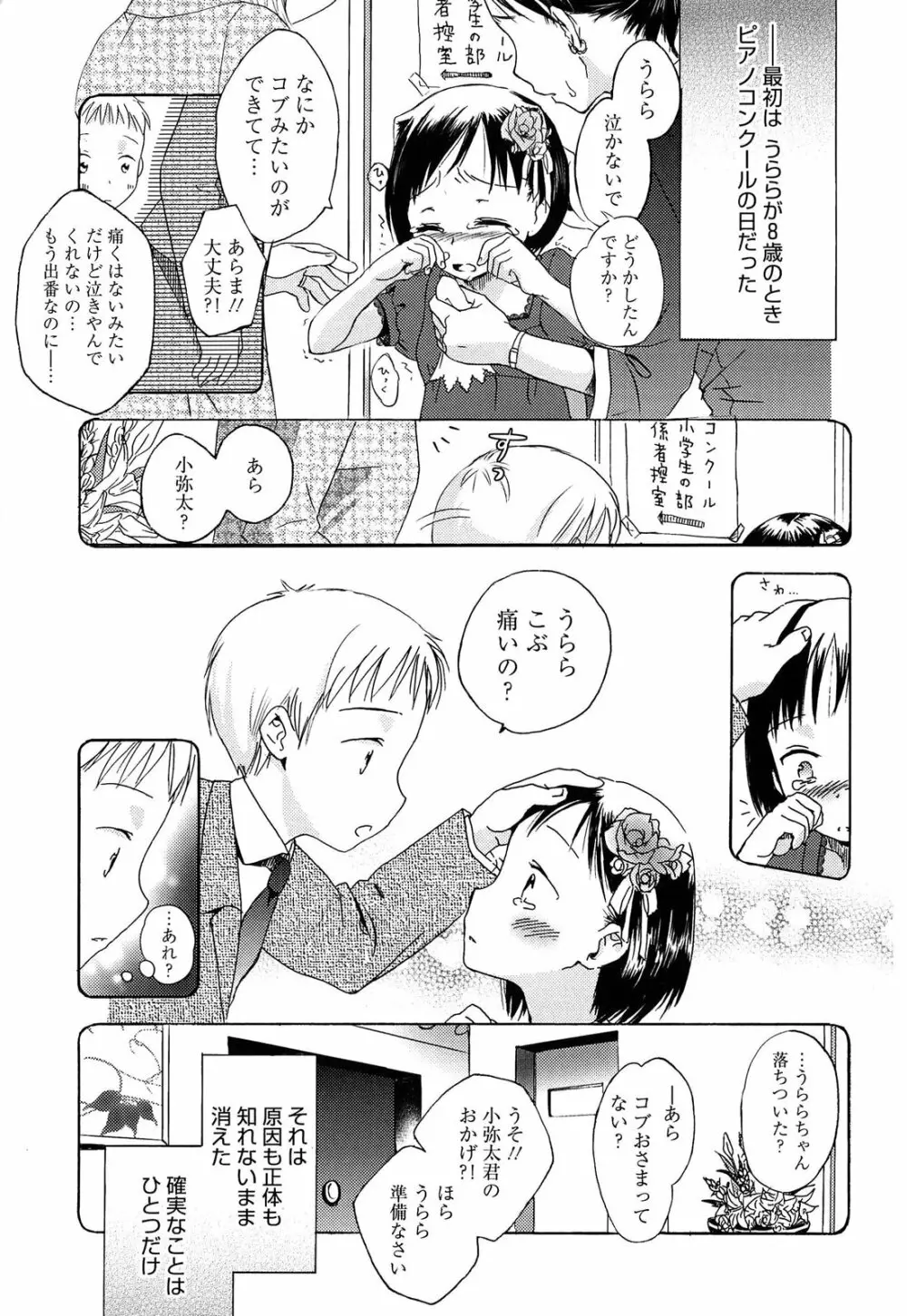 よわよわ Page.6