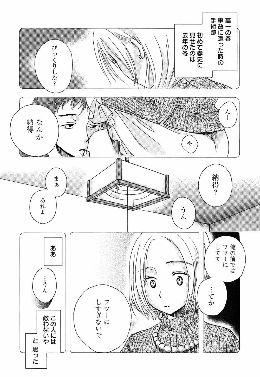 よわよわ Page.63