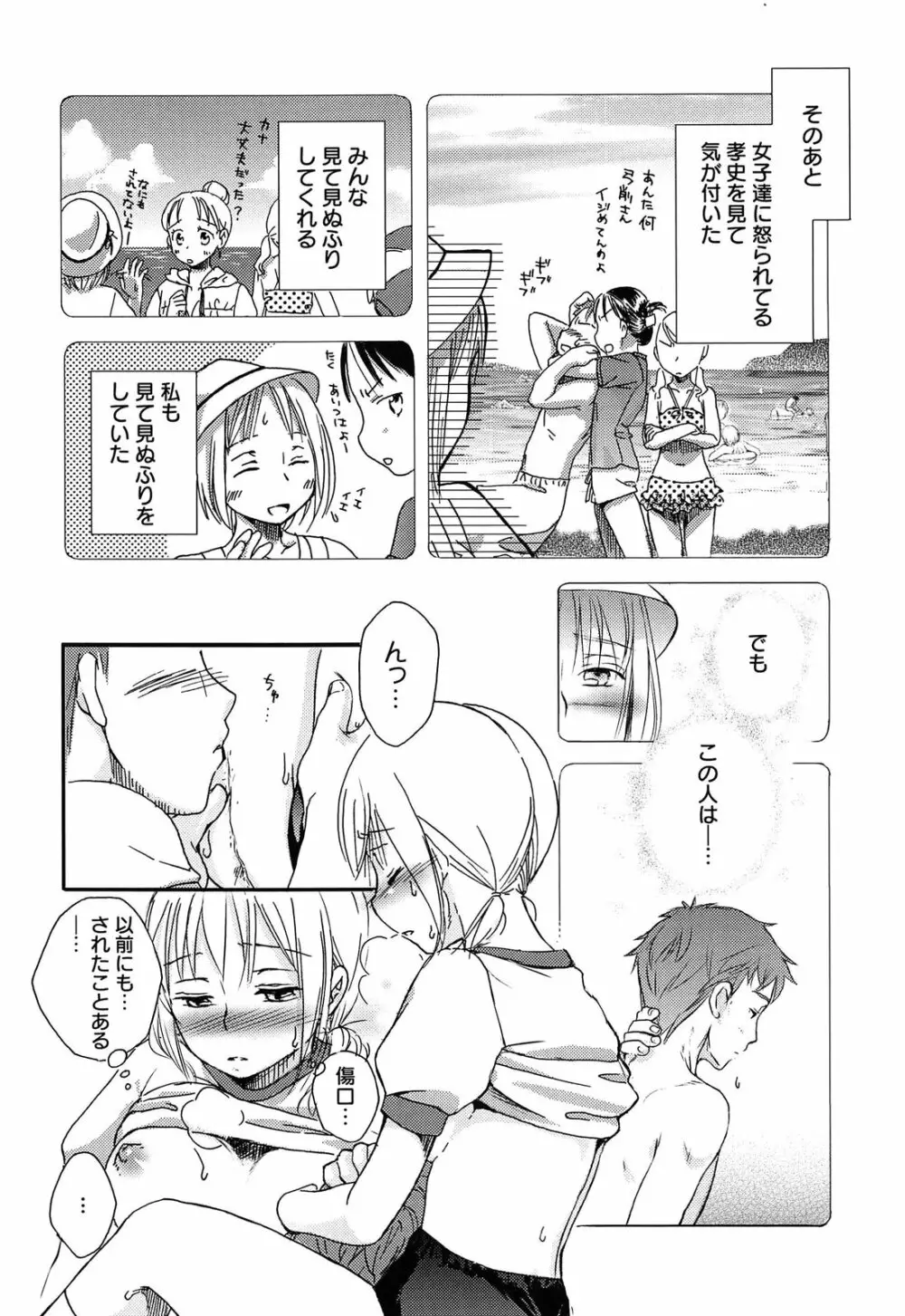 よわよわ Page.69