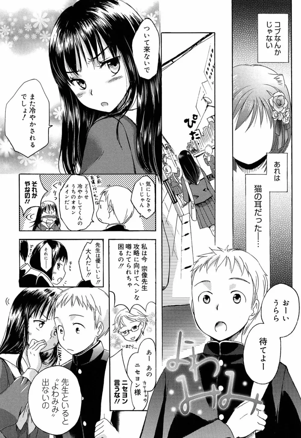 よわよわ Page.7