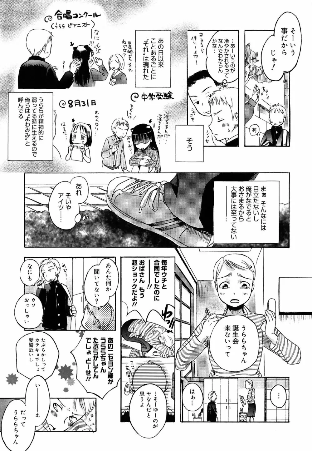 よわよわ Page.8