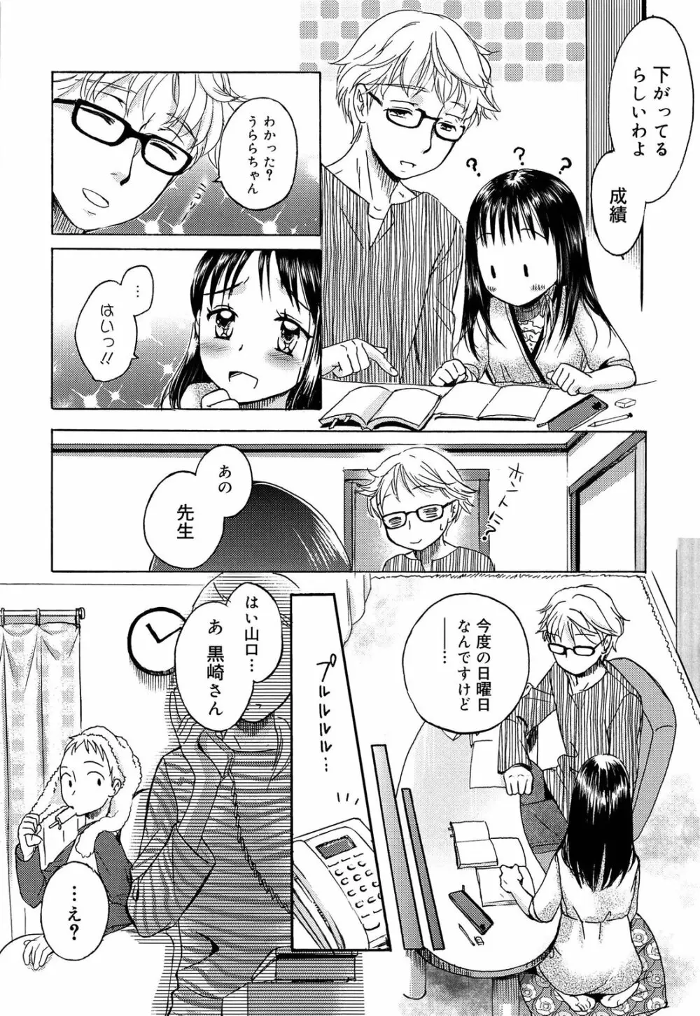 よわよわ Page.9