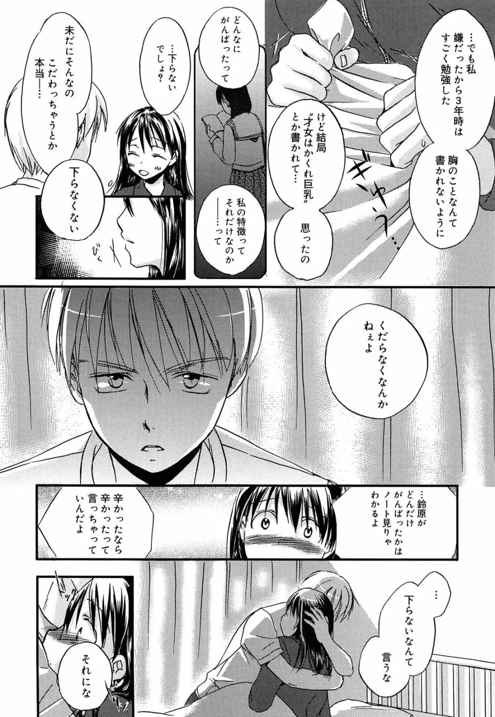 よわよわ Page.91