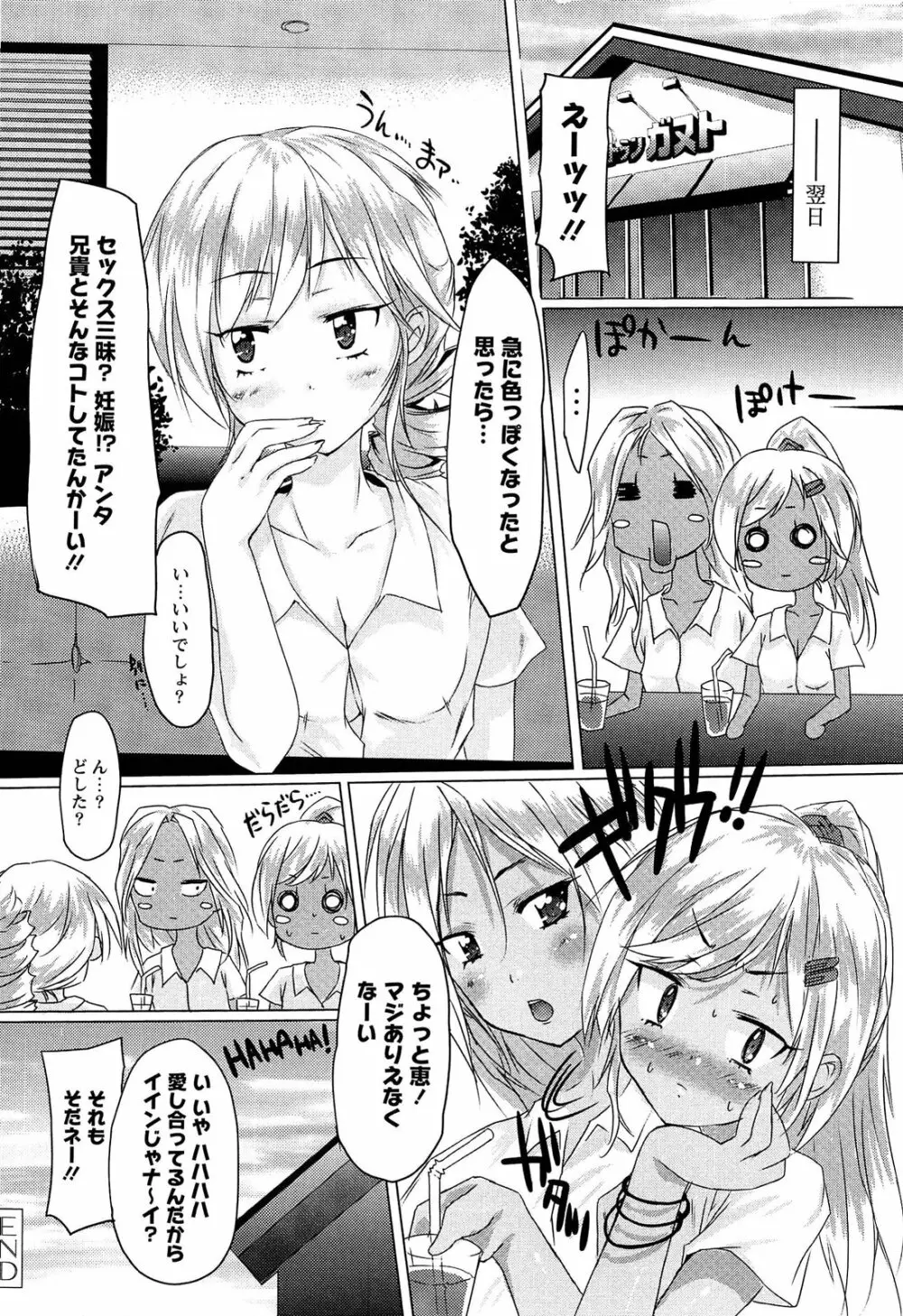 トロけるおち☆ぽミルク Page.100
