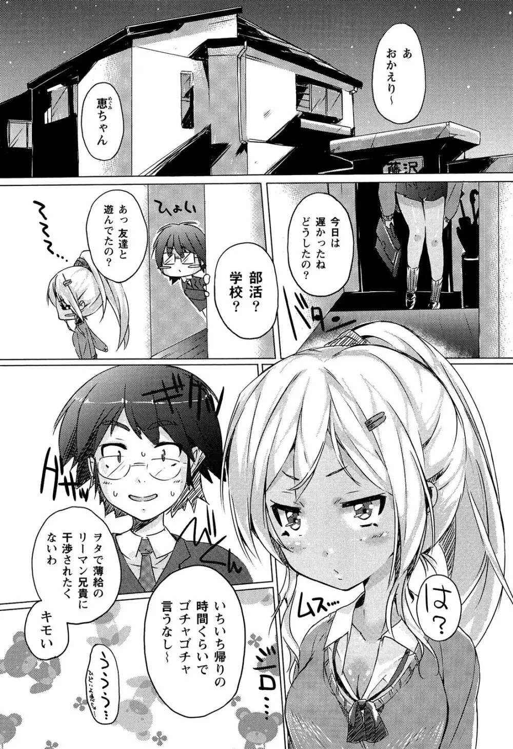 トロけるおち☆ぽミルク Page.103