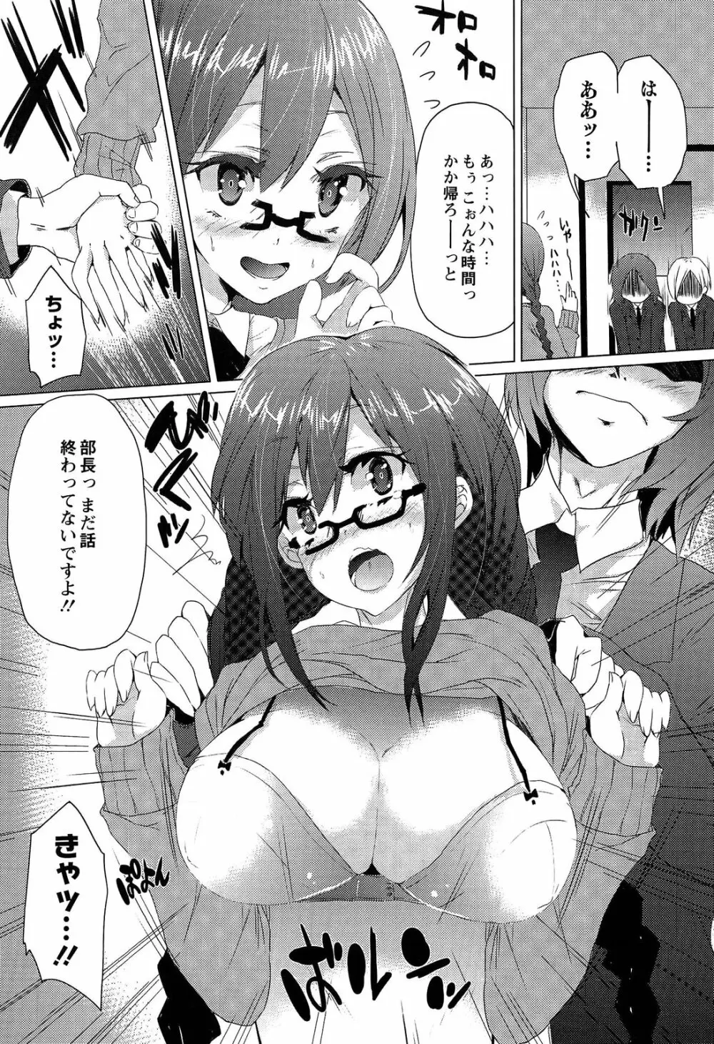 トロけるおち☆ぽミルク Page.11