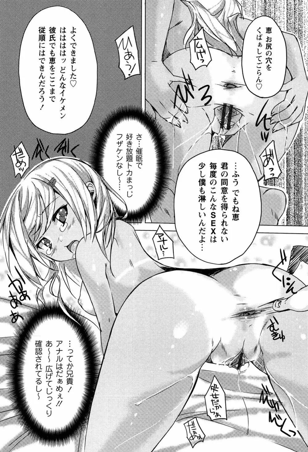 トロけるおち☆ぽミルク Page.111