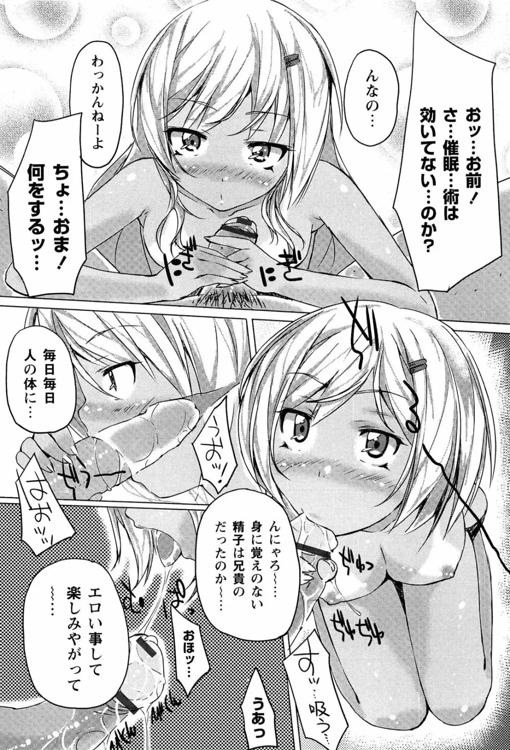 トロけるおち☆ぽミルク Page.115
