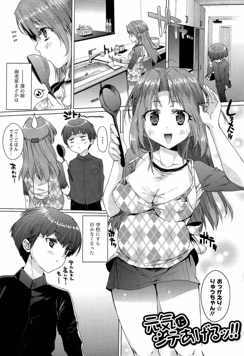 トロけるおち☆ぽミルク Page.123