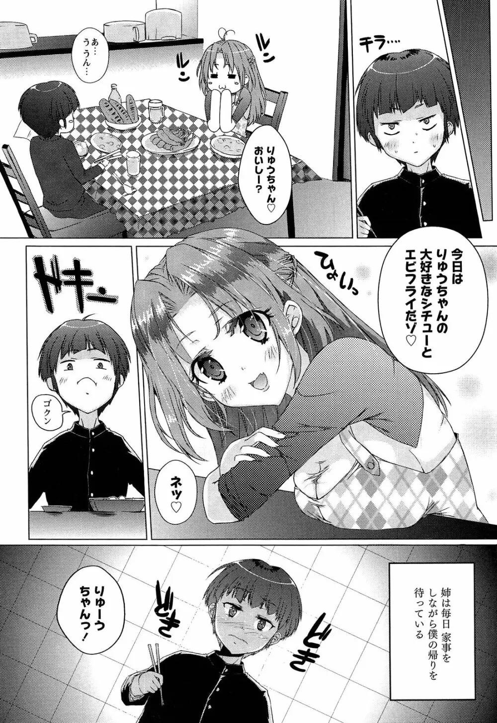 トロけるおち☆ぽミルク Page.124