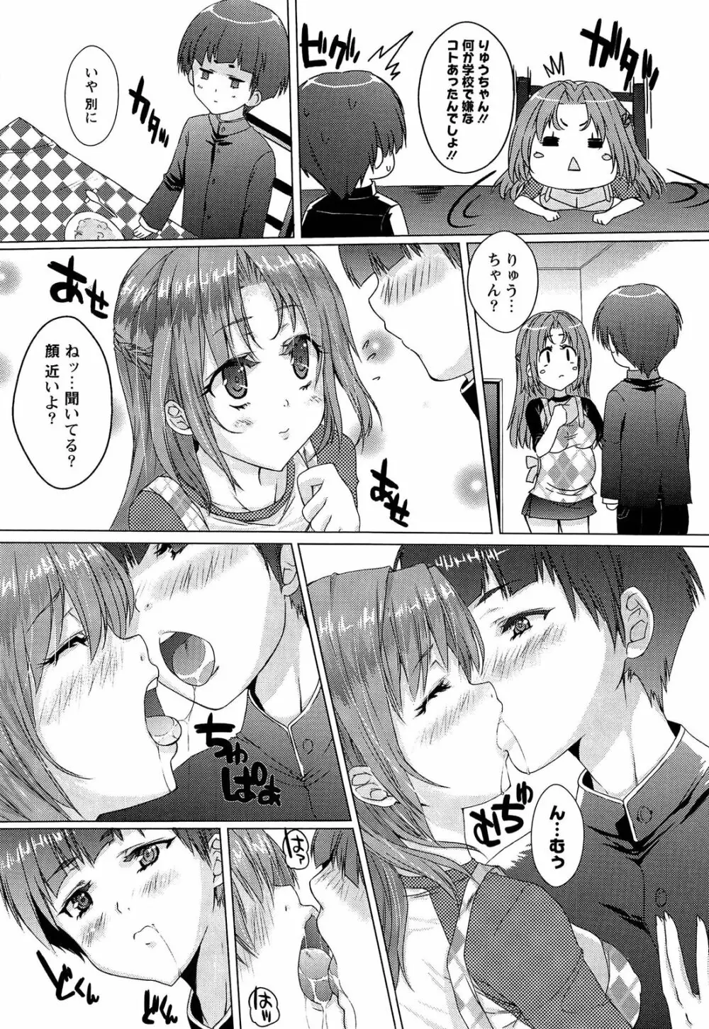 トロけるおち☆ぽミルク Page.125