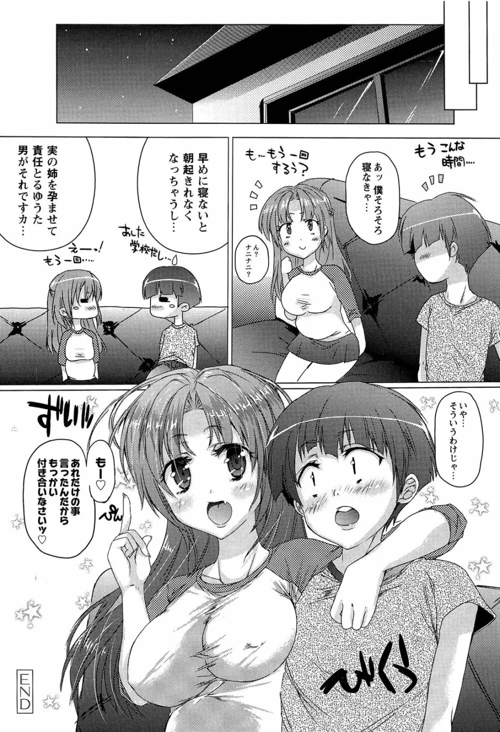 トロけるおち☆ぽミルク Page.138