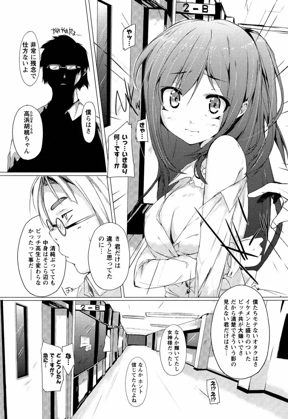 トロけるおち☆ぽミルク Page.140