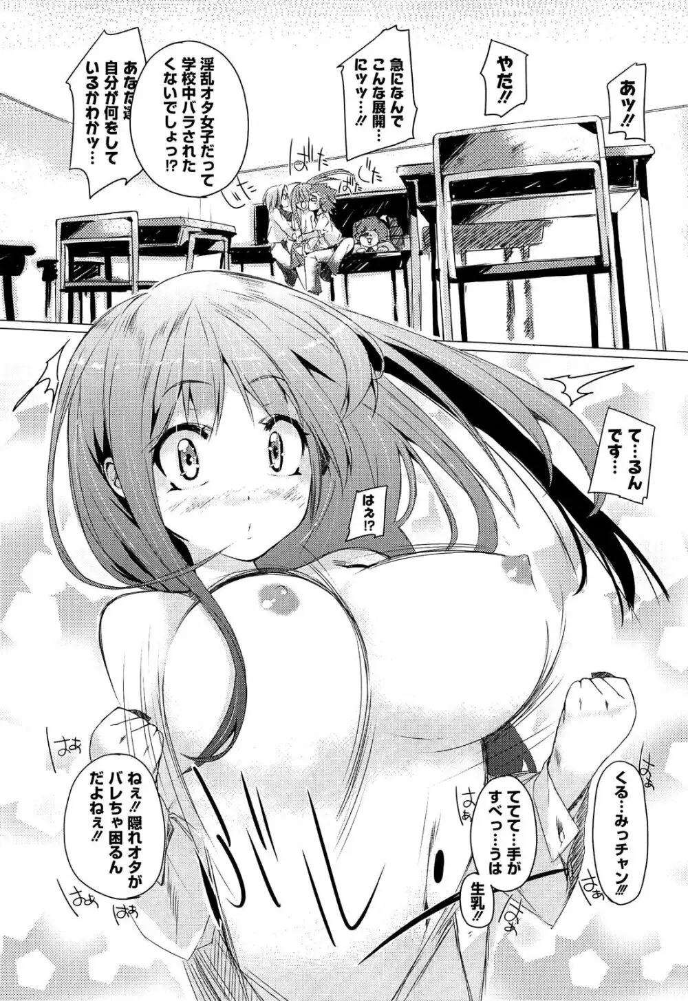 トロけるおち☆ぽミルク Page.142