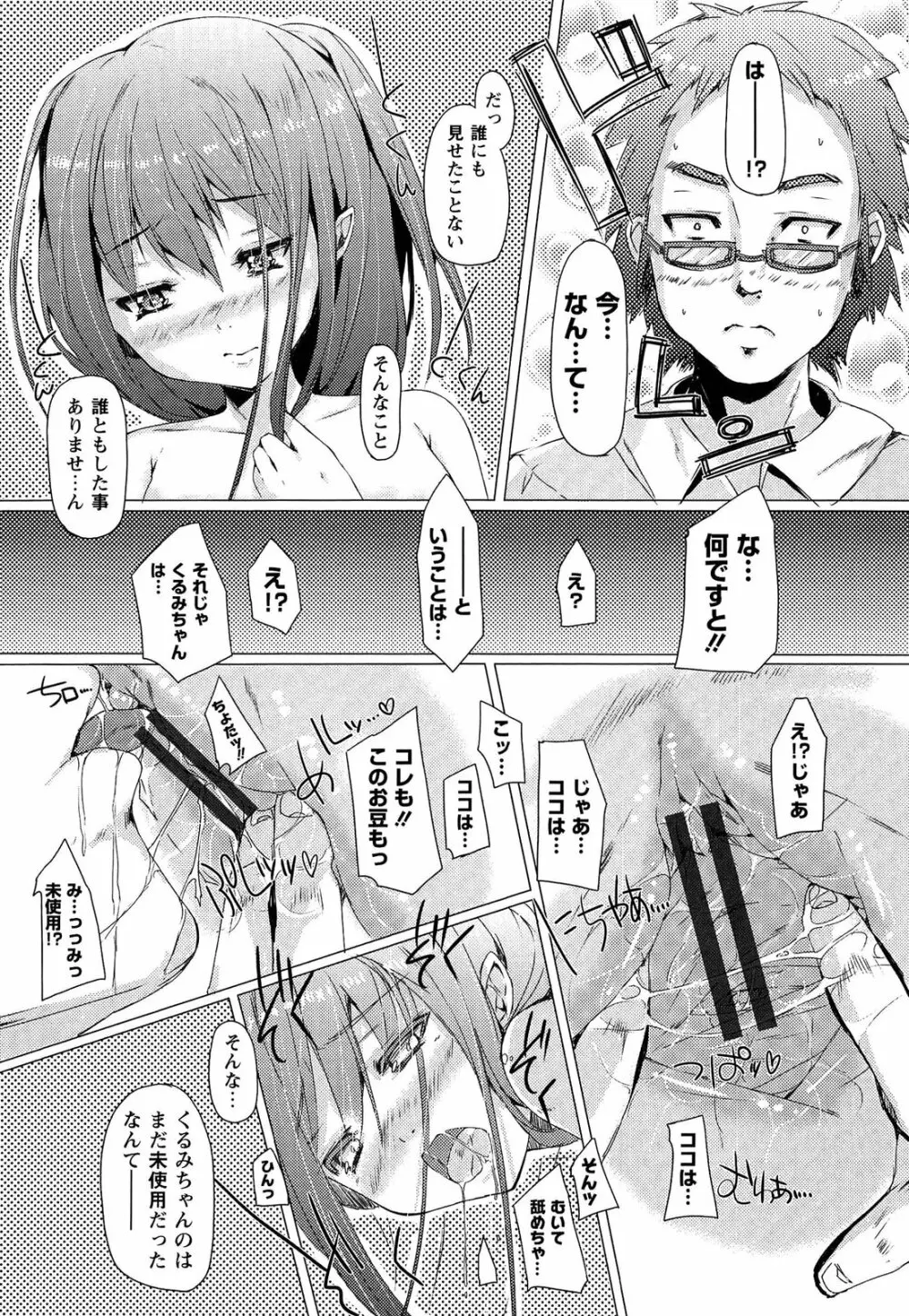 トロけるおち☆ぽミルク Page.147