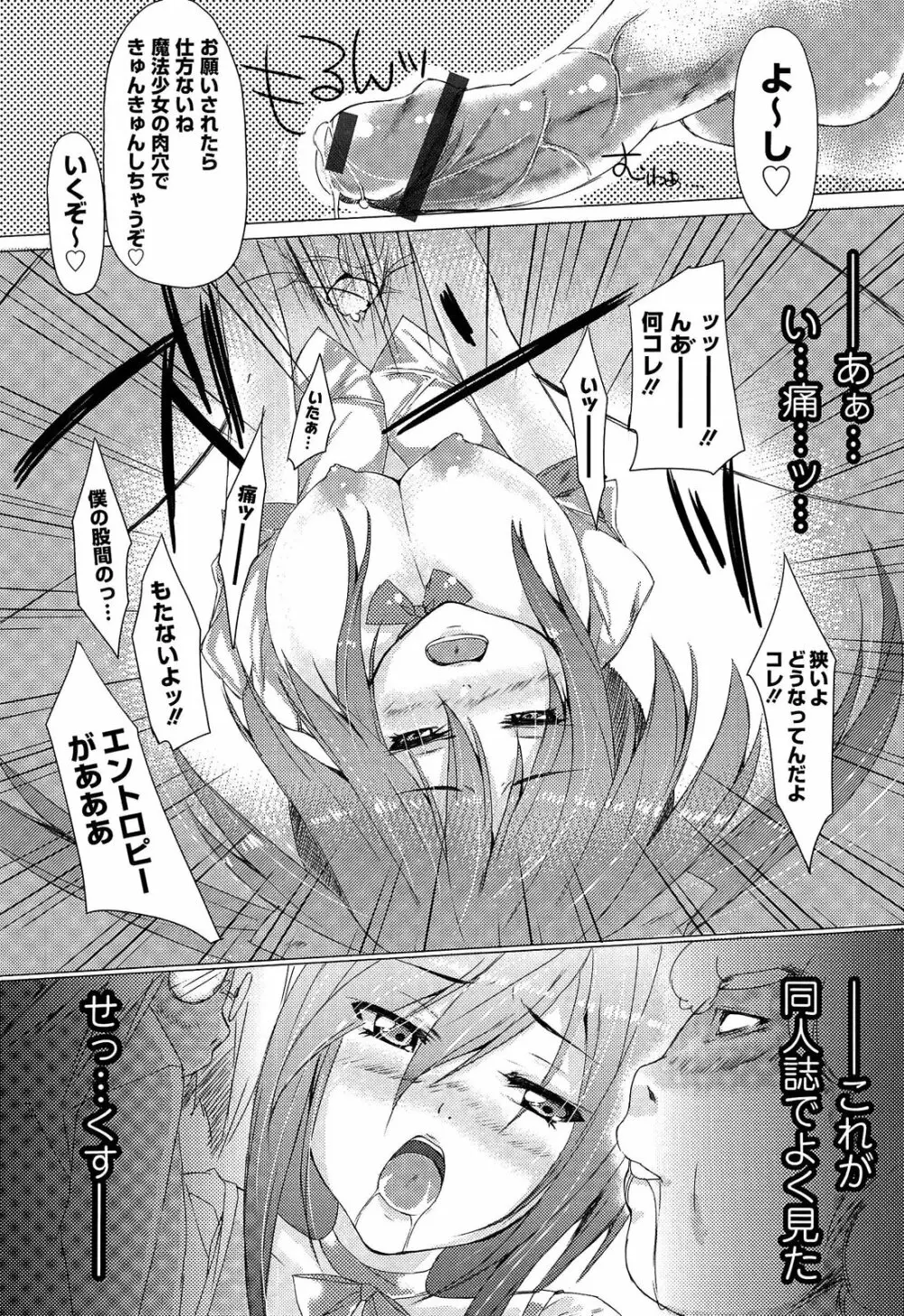 トロけるおち☆ぽミルク Page.151