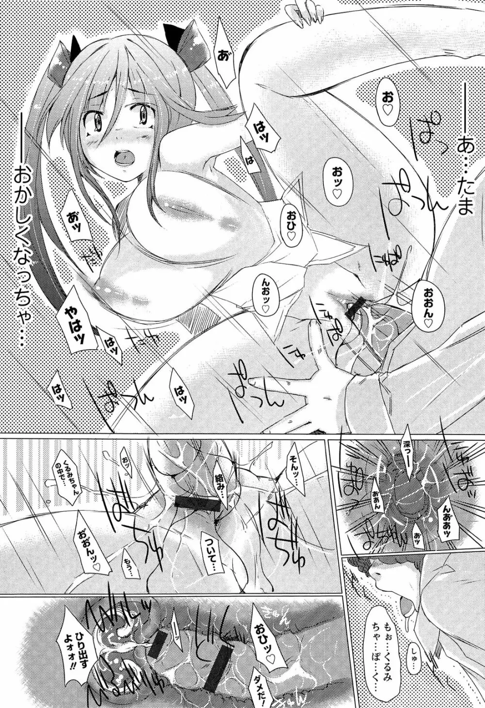 トロけるおち☆ぽミルク Page.152