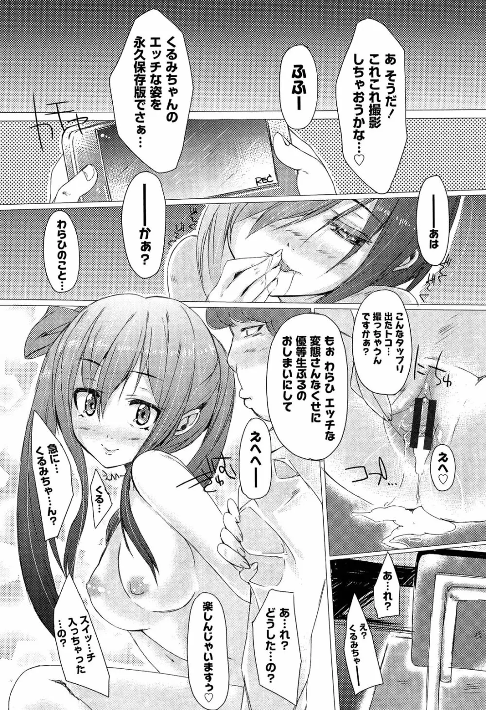 トロけるおち☆ぽミルク Page.154
