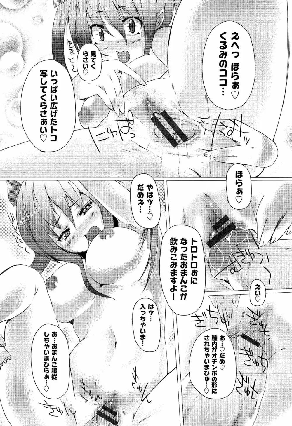 トロけるおち☆ぽミルク Page.155