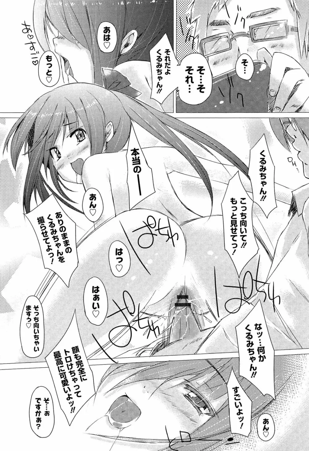トロけるおち☆ぽミルク Page.156