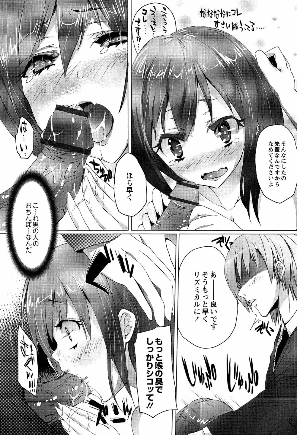 トロけるおち☆ぽミルク Page.16