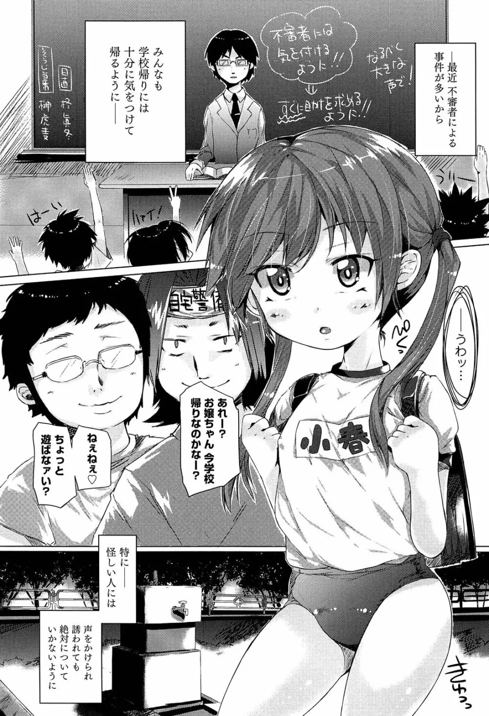 トロけるおち☆ぽミルク Page.162