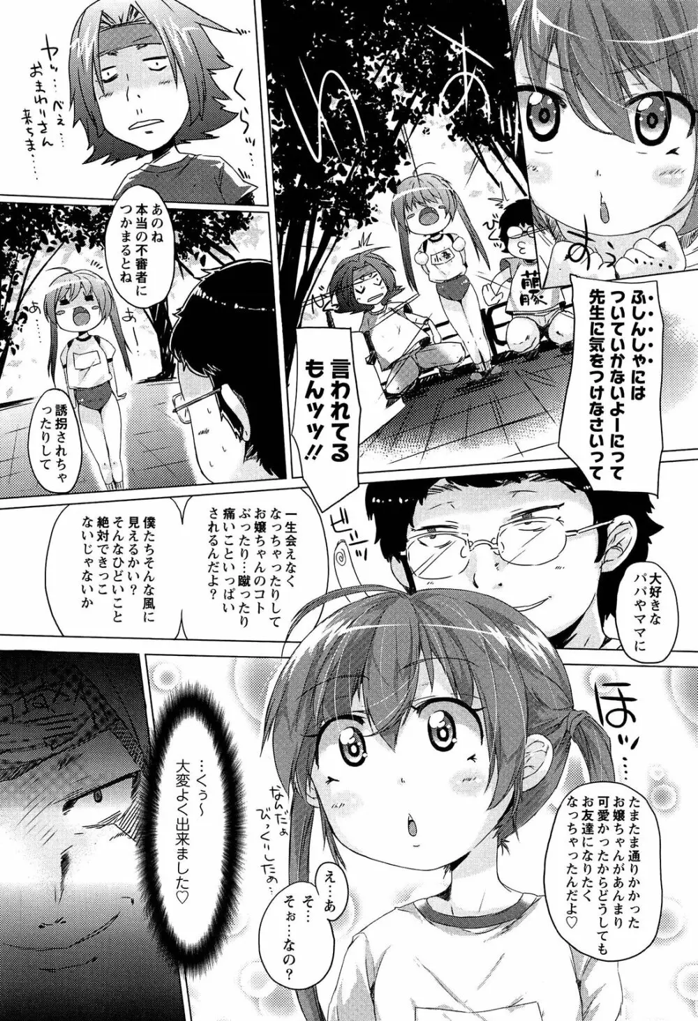 トロけるおち☆ぽミルク Page.164