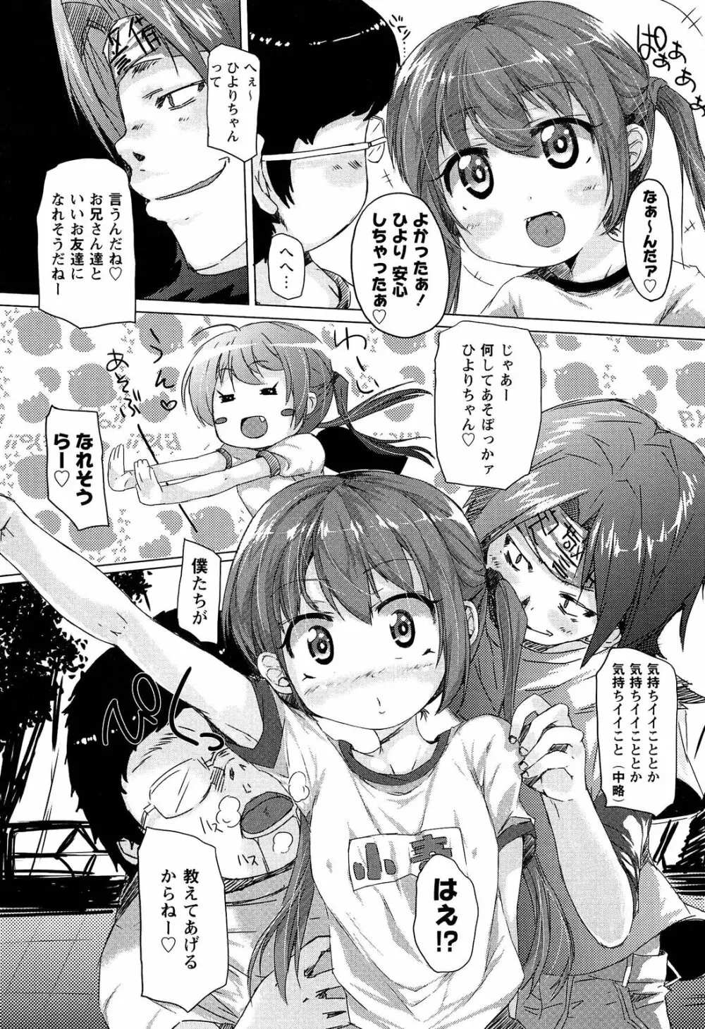 トロけるおち☆ぽミルク Page.165
