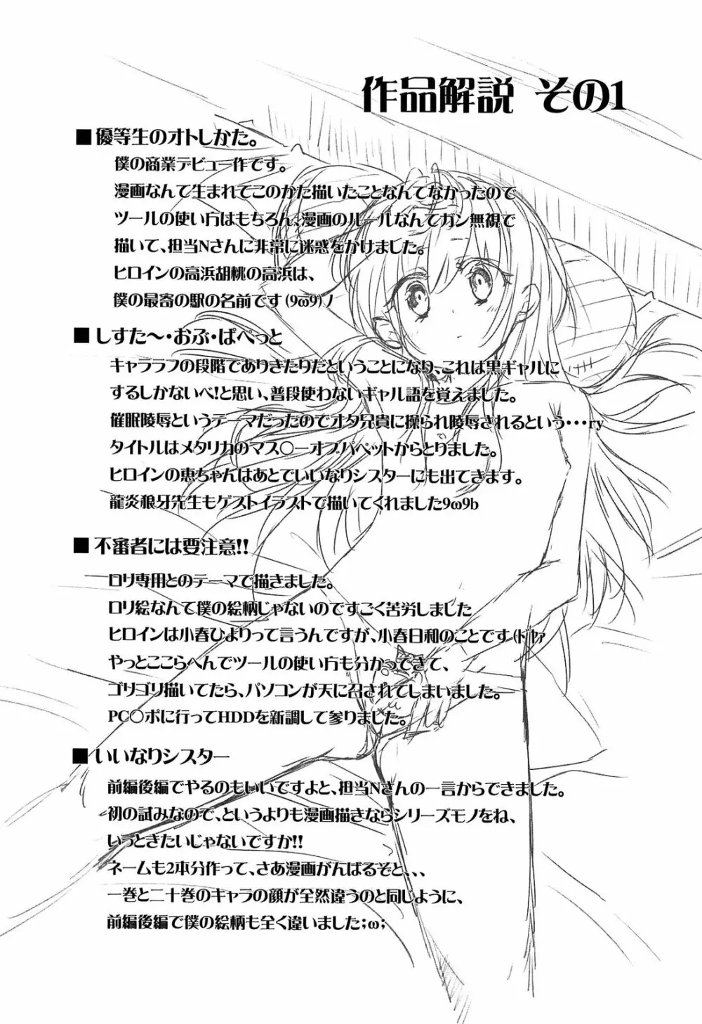 トロけるおち☆ぽミルク Page.180