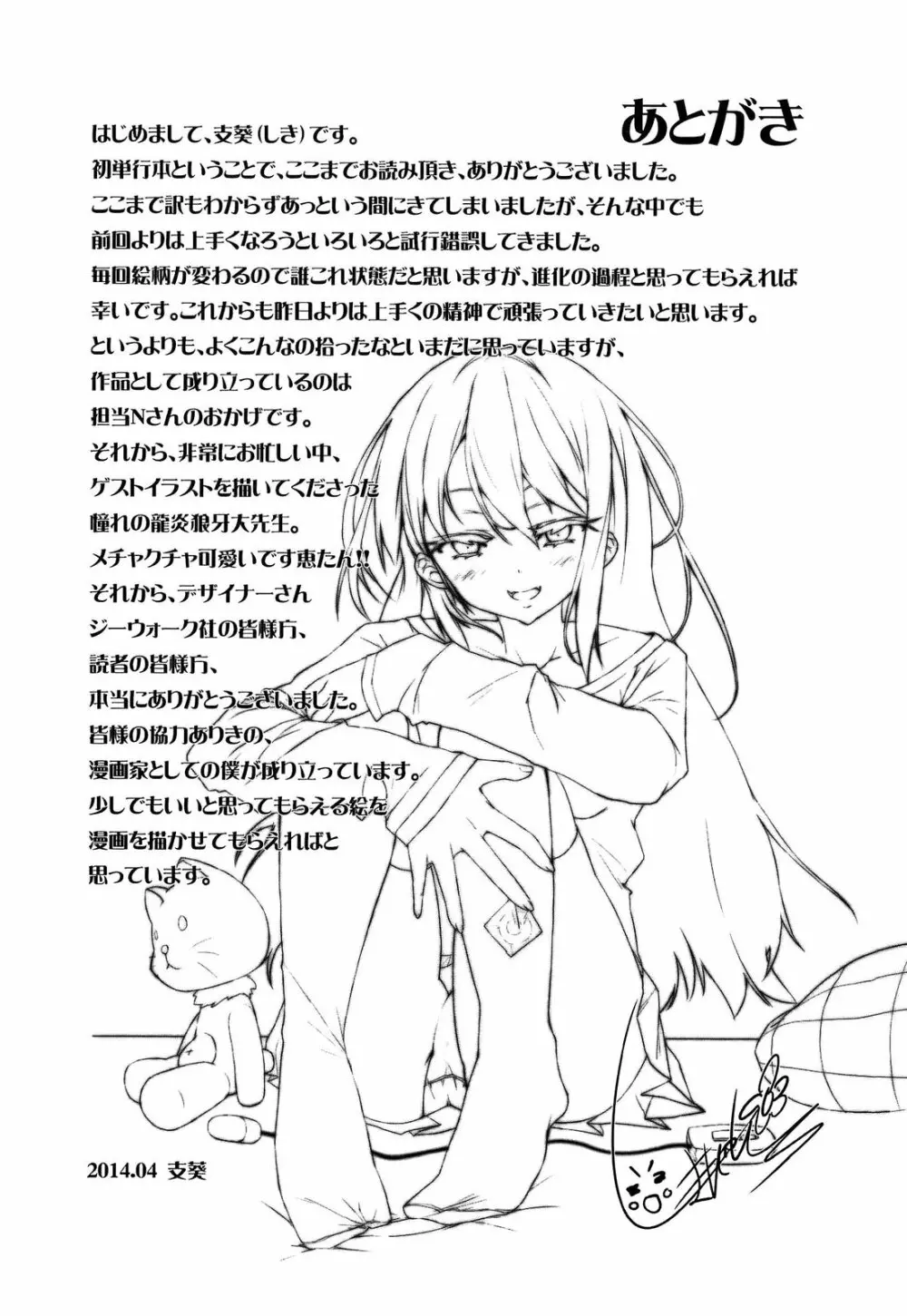 トロけるおち☆ぽミルク Page.183