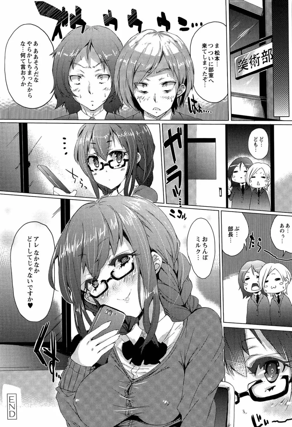トロけるおち☆ぽミルク Page.30