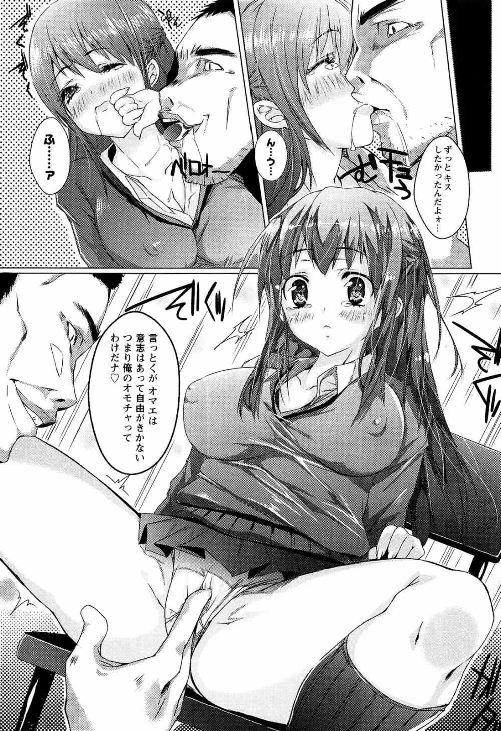 トロけるおち☆ぽミルク Page.34