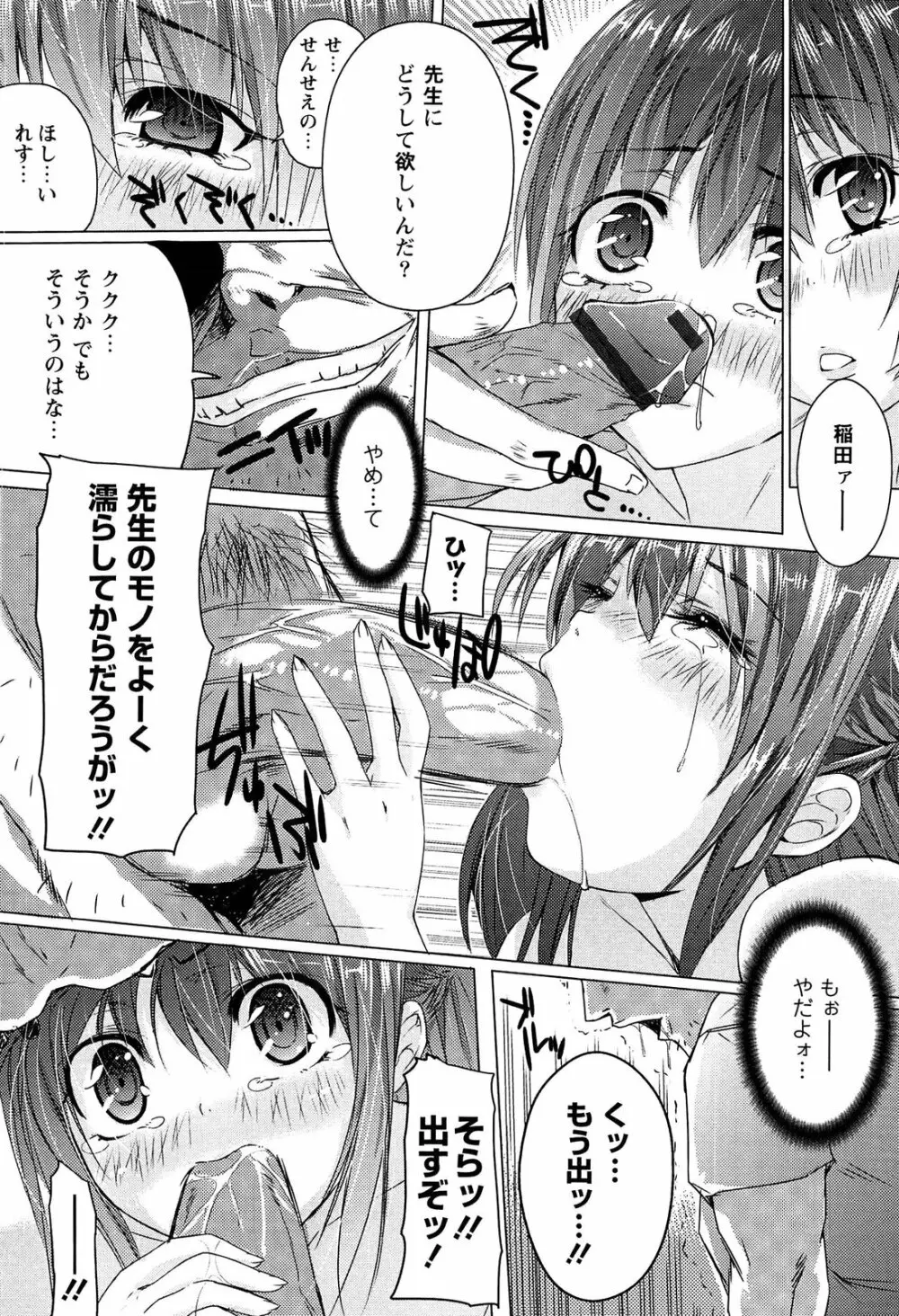 トロけるおち☆ぽミルク Page.40