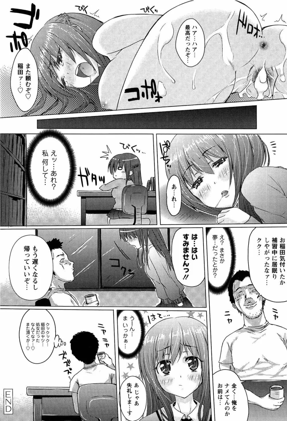トロけるおち☆ぽミルク Page.46