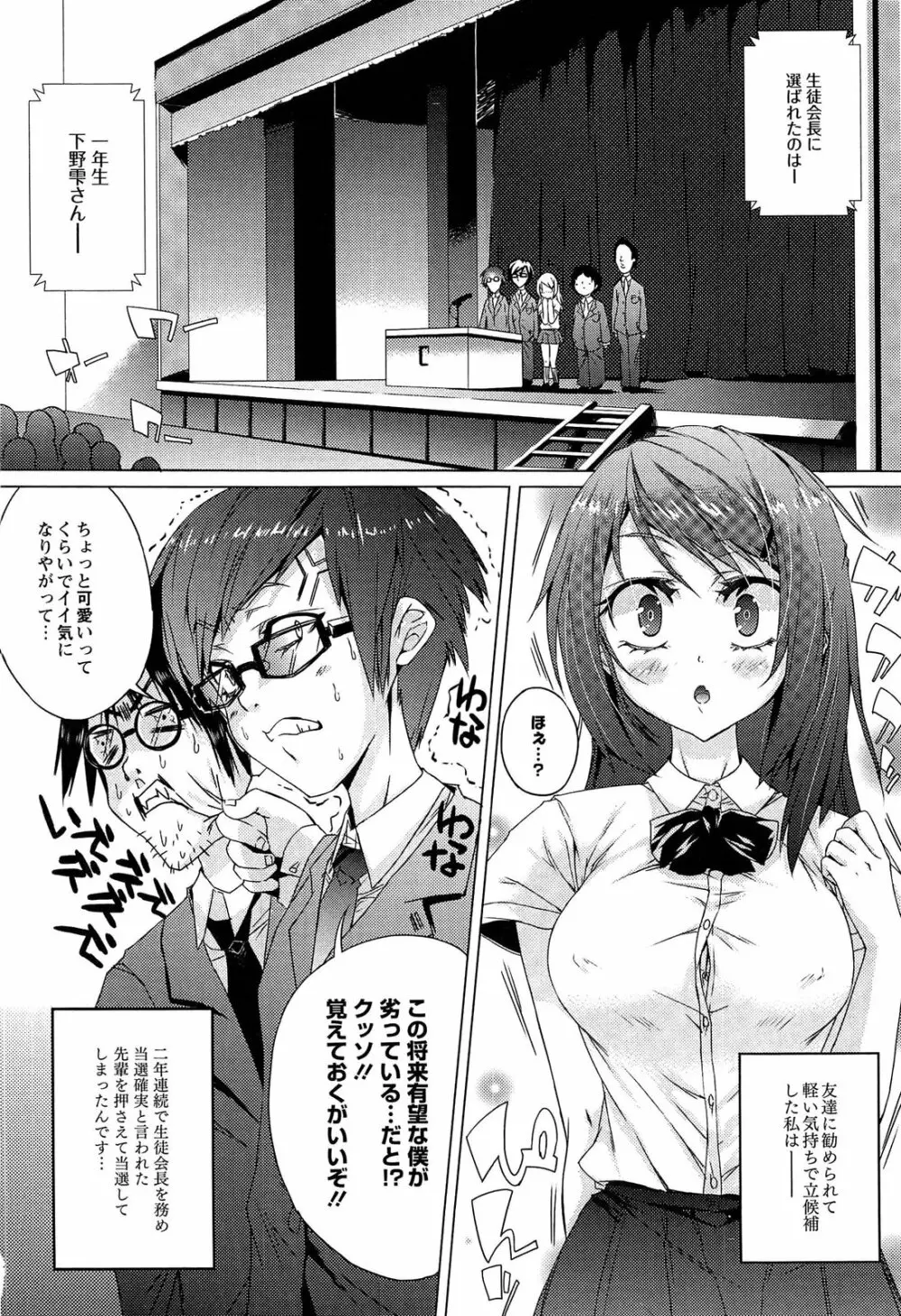 トロけるおち☆ぽミルク Page.48