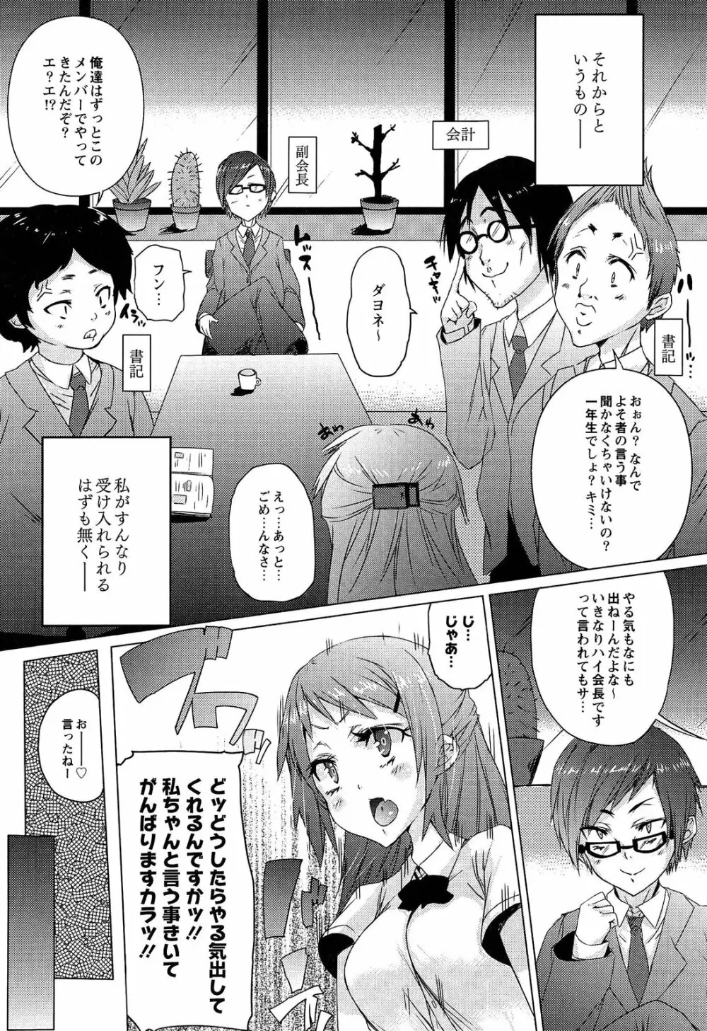 トロけるおち☆ぽミルク Page.49