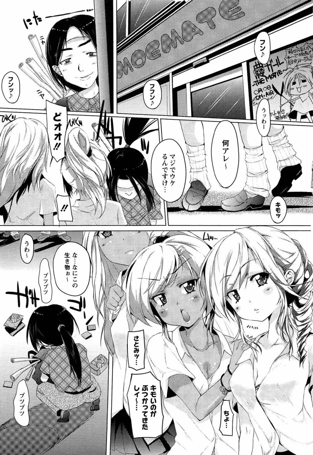 トロけるおち☆ぽミルク Page.65