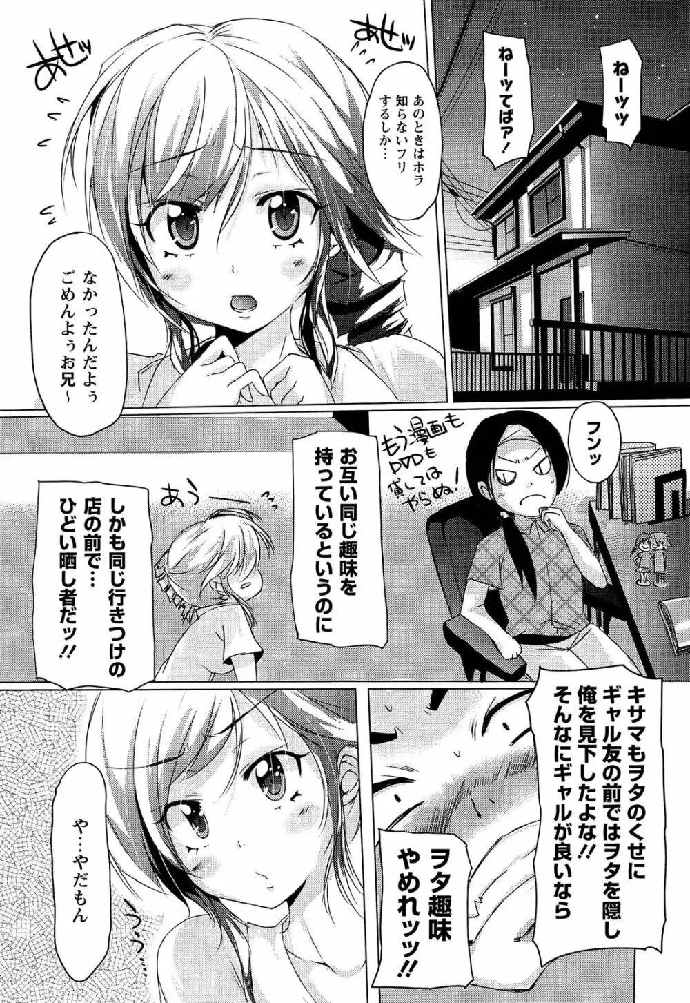トロけるおち☆ぽミルク Page.67