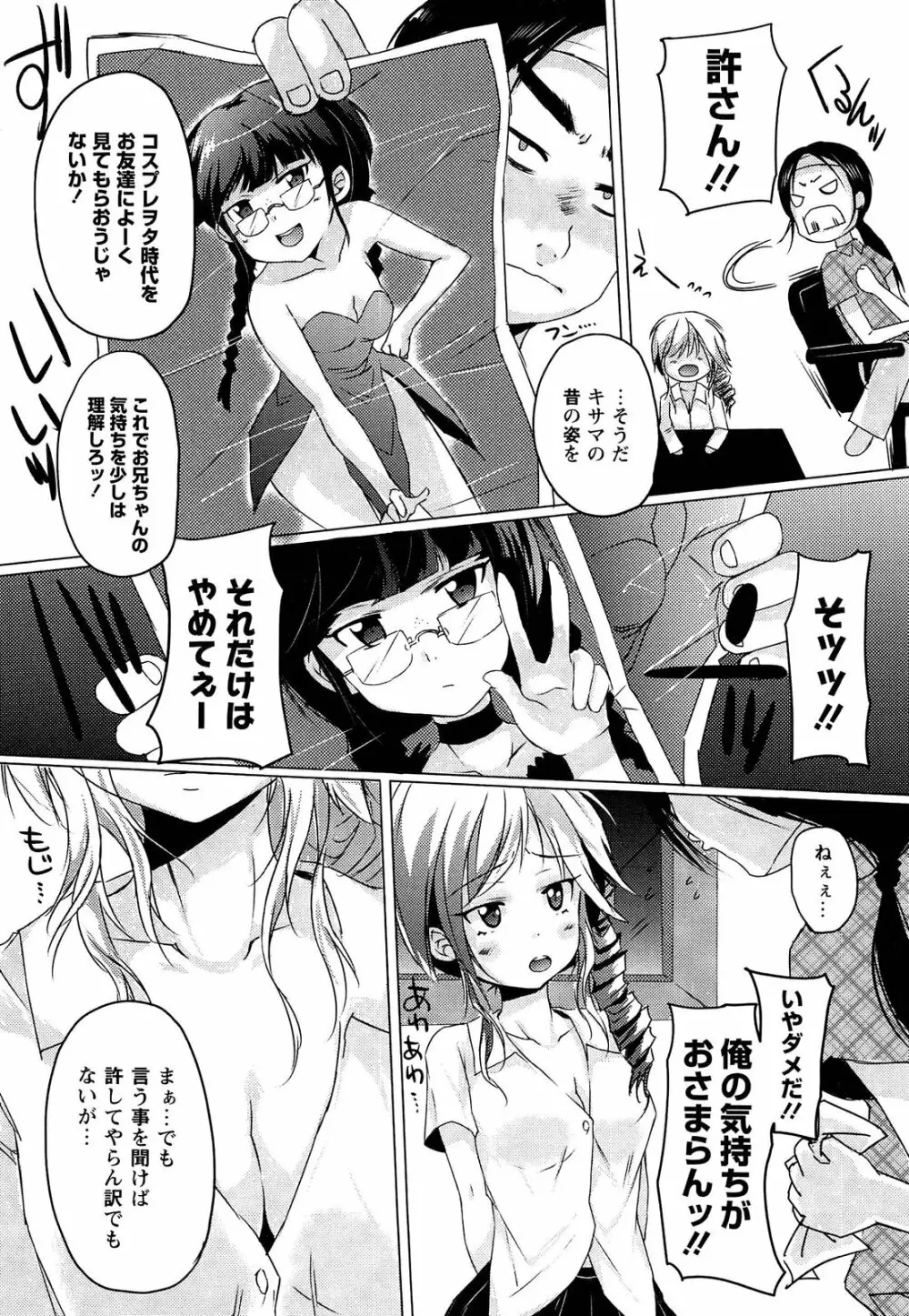 トロけるおち☆ぽミルク Page.68