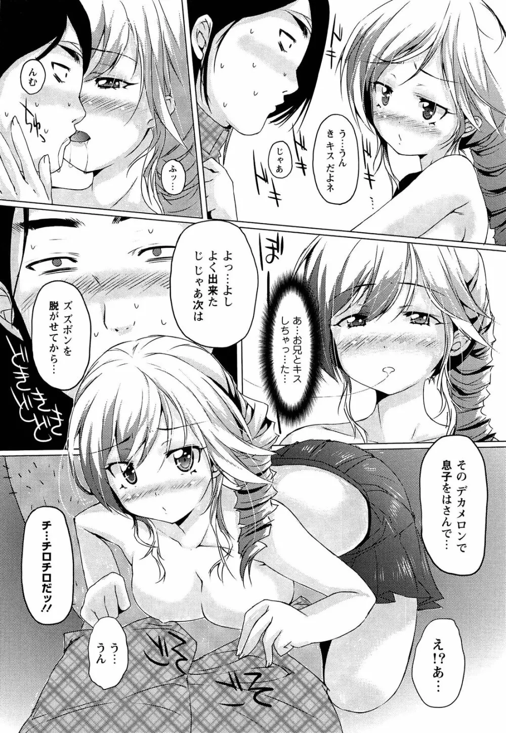 トロけるおち☆ぽミルク Page.70