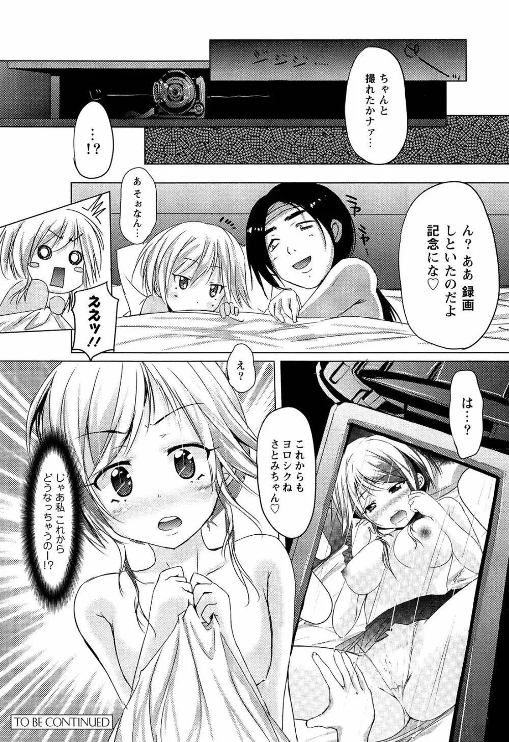 トロけるおち☆ぽミルク Page.82